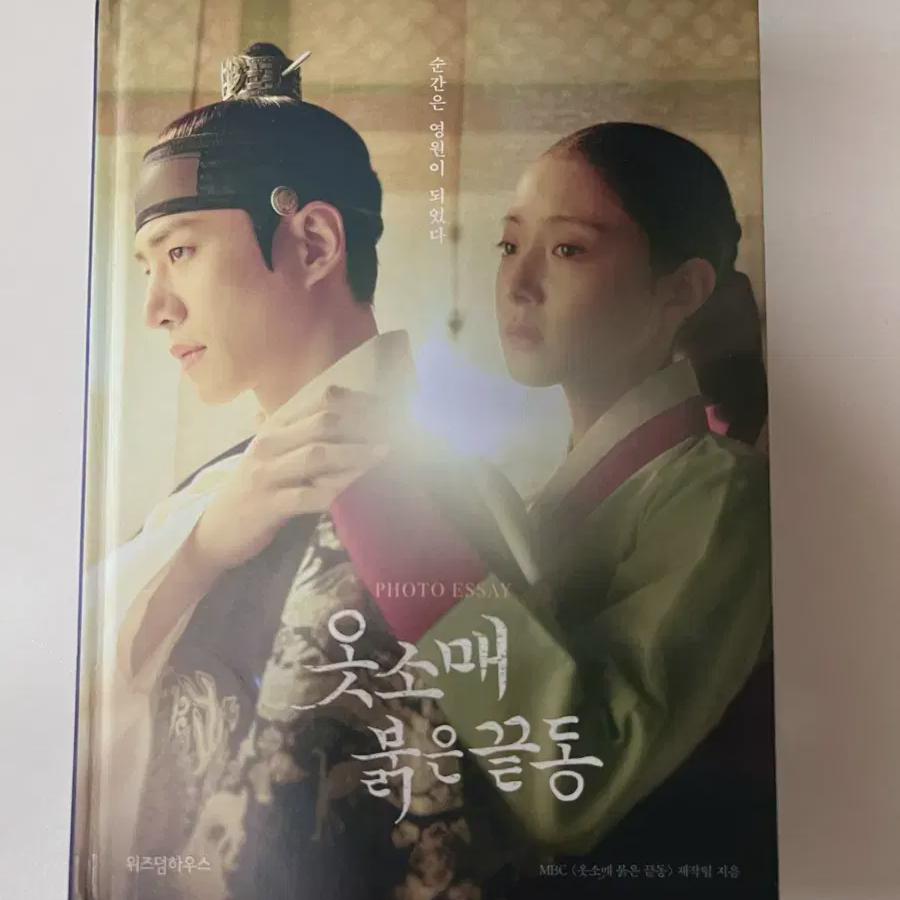 

Красный конец одежды фотоэссе первое издание Ли Джун-хо Ли Се-ён мерч альбом драма