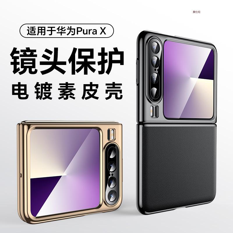 Applicable To Huawei Purax Mobile Phone Case, Simple All-inclusive Anti-drop PuraX Electroplating All-inclusive Anti-drop Folding Male Leather Case