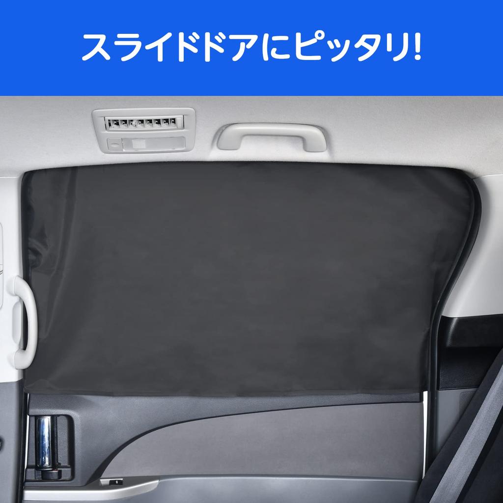 SEIWA Car Interior Supplies Curtain, Easy Magnetic Complete Blackout Curtain
