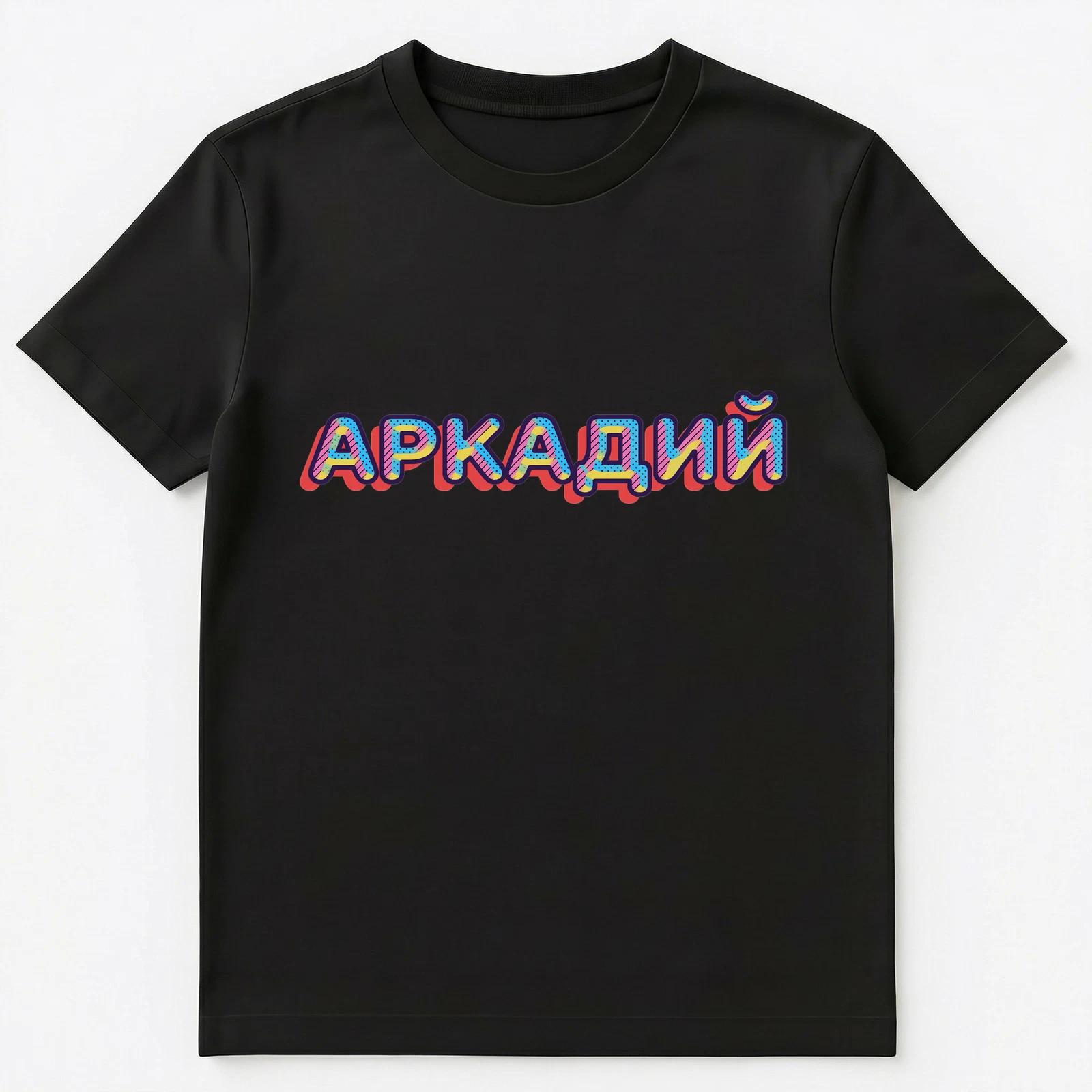 

Russian Name Arkadi Arkadij Or Arkady Unisex T-Shirt S