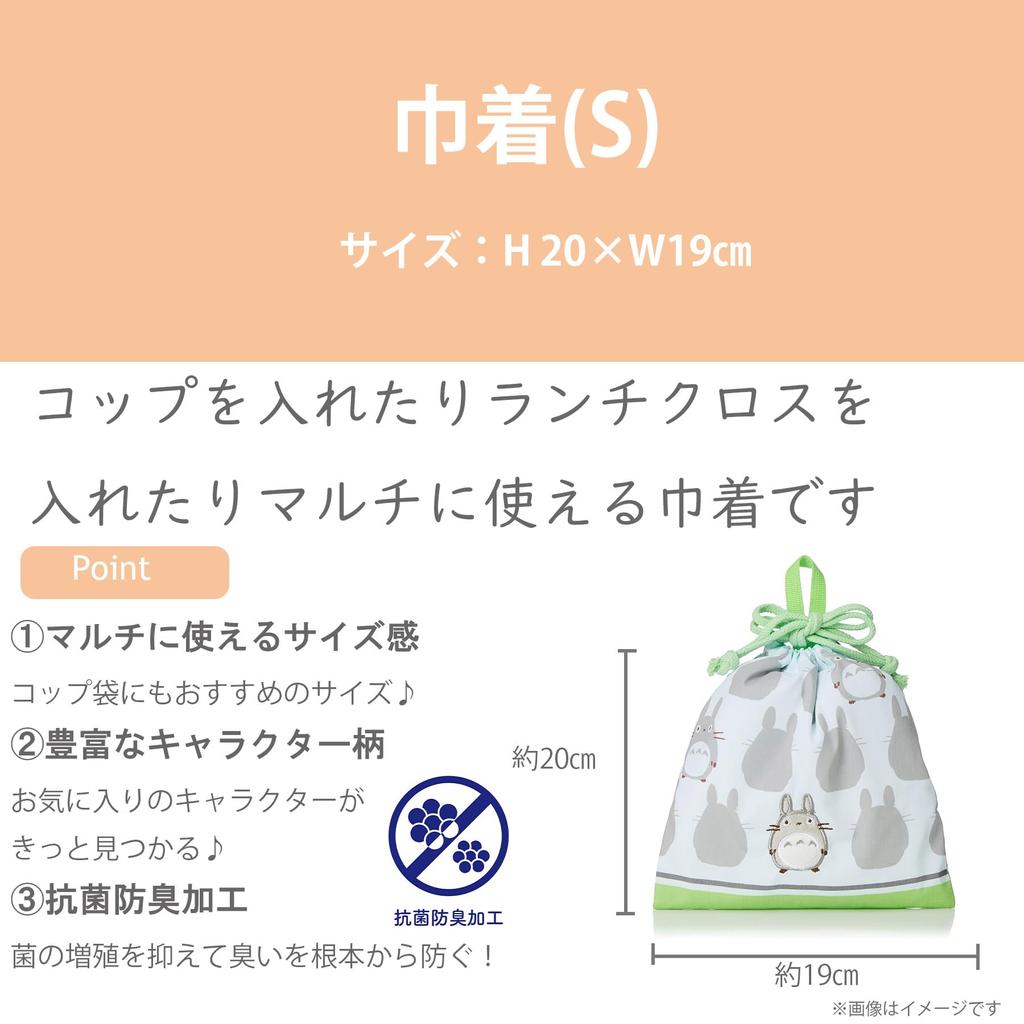 Marushin School Lunch Cup Drawstring My Neighbor Totoro Drizzling Rain for Boys and and Elementary School Entrance Character 1025008000 Bag, Holder,