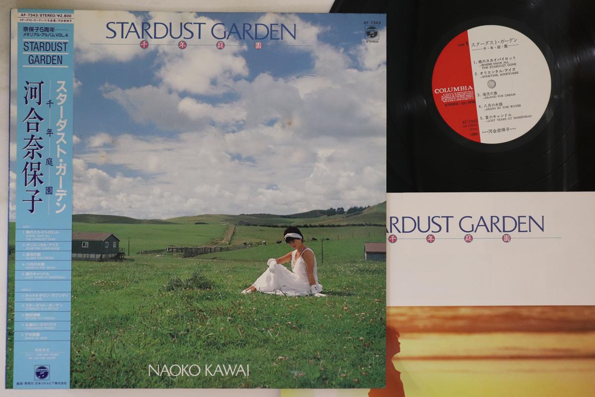 

LP Пластинка NAOKO KAWAI - Stardust Garden Sennen Teien AF7343 NIPPON COLUMBIA 1985 Япония Оби Японская Поп/Рок Б/У