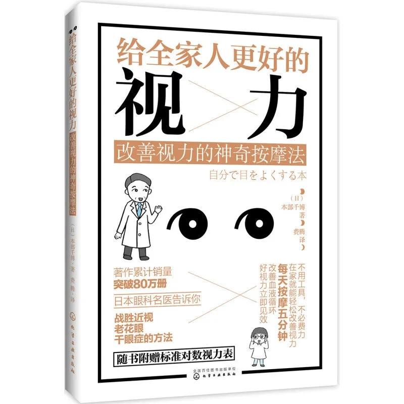 Japanese Eye Doctor s Vision Therapy: 5-Minute Daily Massage to Improve Myopia, Presbyopia & Dry Eye shili