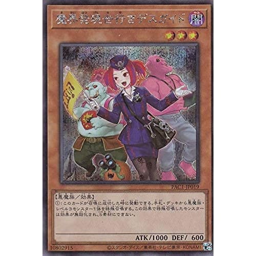 [Different Illustration] Yu-Gi-Oh! PAC1-JP019 Demonic Realm Transmigration Death Guide (Japanese Edition Secret Rare) PRISMATIC ART COLLECTION