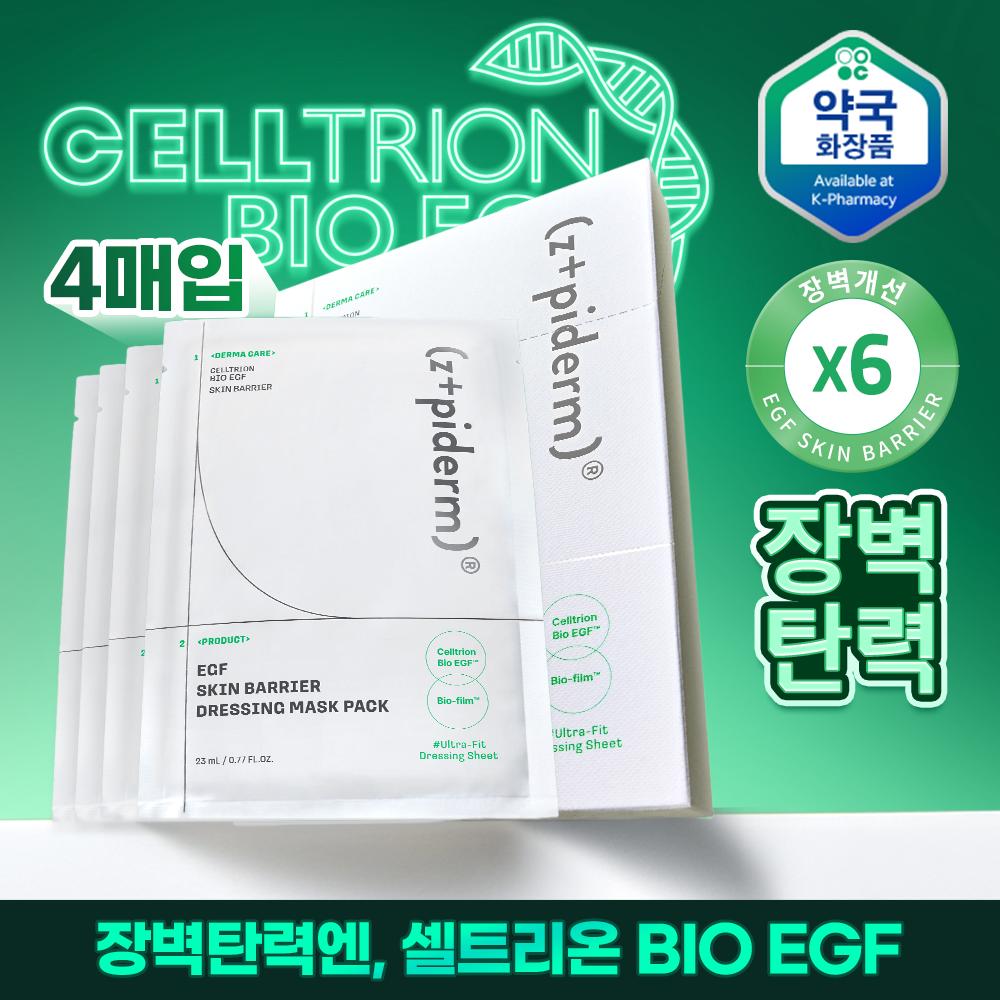 Gypiderm [Barrier Elasticity High Concentration] Gypiderm Celltrion Egf Skin Barrier Dressing Mask Pack 4 Sheets