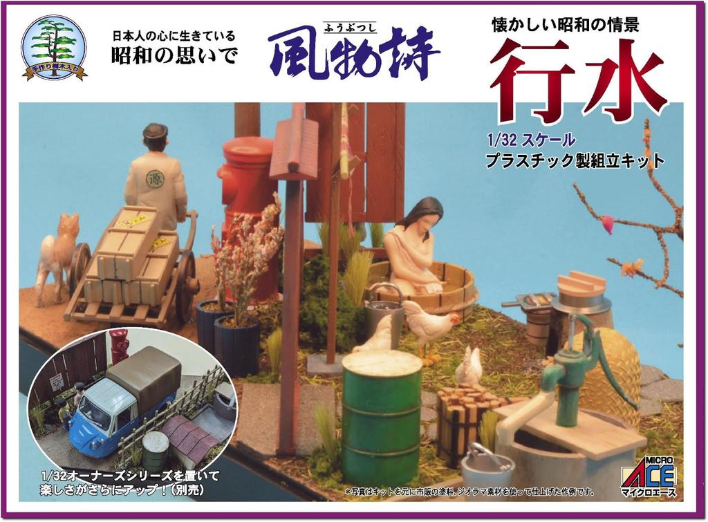 Micro Ace Seasonal Scenery Series Bathing Plastic Model 1/32 No.21