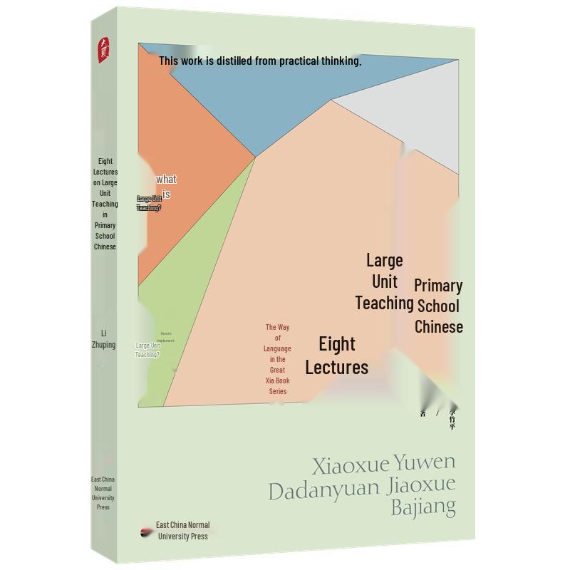 Daxia Book Series: Primary Chinese Unit Teaching (Eight Lectures)