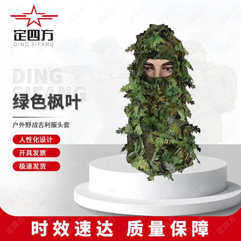 Outdoor Ghillie Suit Camouflage Gear
