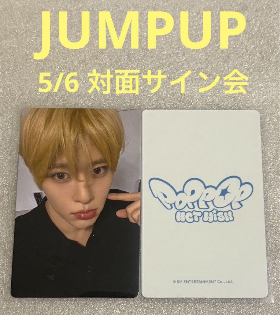 

[USED] NCT WISH poppop JUMPUP 5/6 Face to Face Shion
