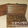 Retro English Letter & Number Decorative Stamp Set In Wooden Box, 30/42/70 Pieces