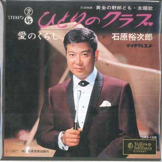 

7inch Record YUJIRO ISHIHARA Hitori no club Ainokurashi TEKS1328 TEICHIKU 1999 Japan Japanese PopRock Used