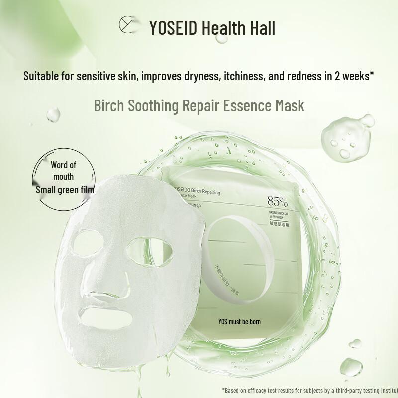 YangShengTang White Birch Hydrating Repairing Essence Mask