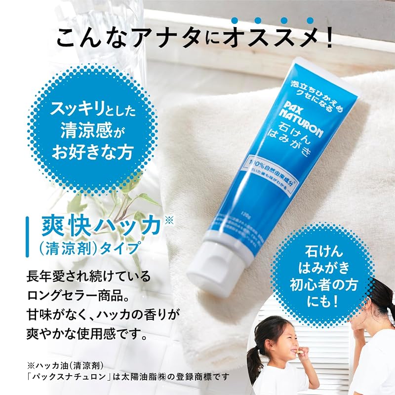 PAX NATURON Soap Toothpaste (120g X 2 / Fluoride-free Toothpaste) Additive-free Soap Toothpaste, Whitening, Bad Breath (low Foaming / 100% Natural