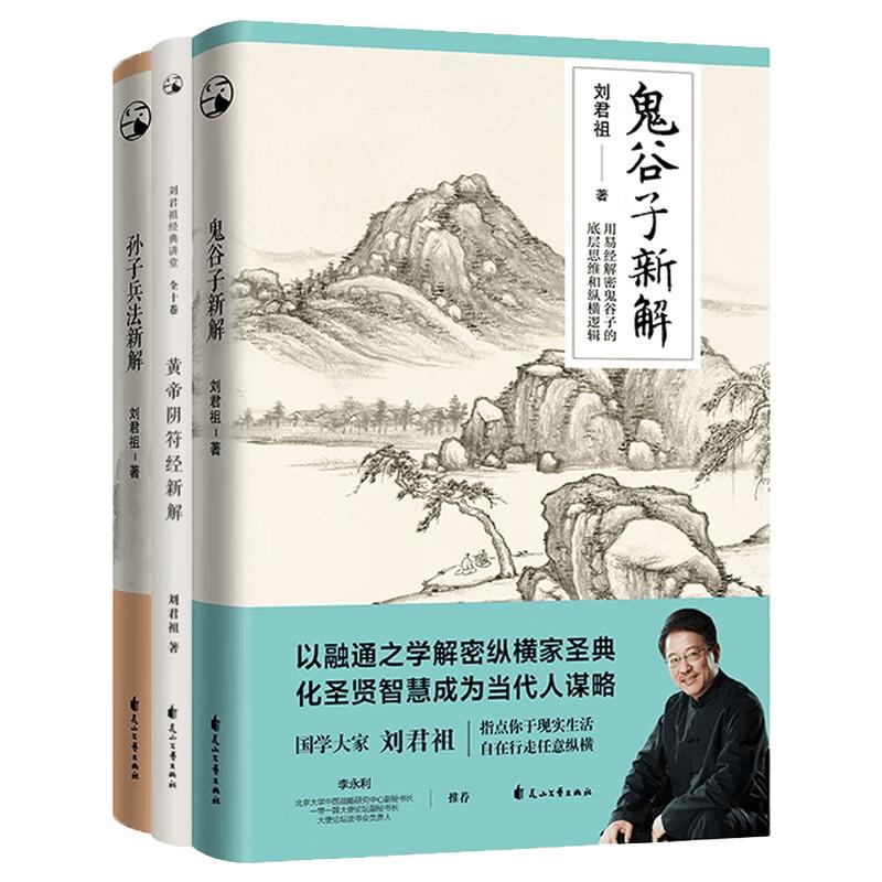 Liu Junzu s Classic Military Strategy Collection