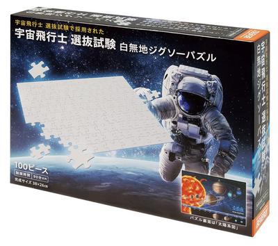 BEVERLY 100-Piece Jigsaw Puzzle: Astronaut Selection Test, White, Made In Japan. Aim for a Time Limit of 90 Minutes Includes a Solar System Diagram