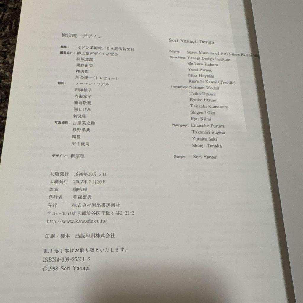 [USED] Sori Yanagi Design Book