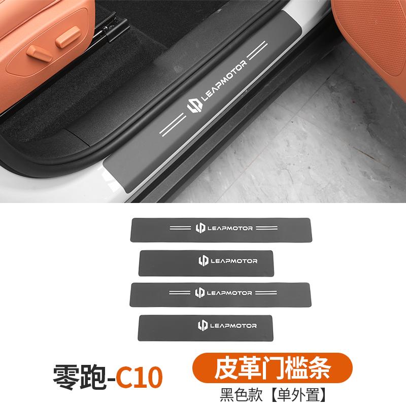For Leapmotor C10 C16 Car Leather Threshold Strip Welcome Pedal Kick-Proof Pad Interior Sticker Modification