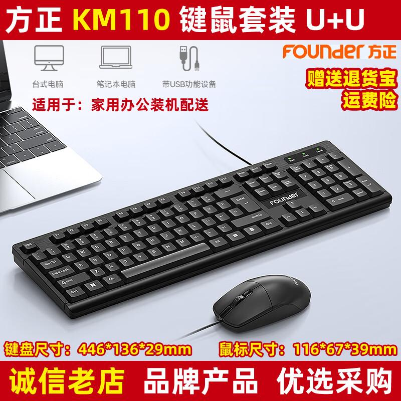 

You Shi Fang Zheng KM110 Wired Keyboard & Mouse Set