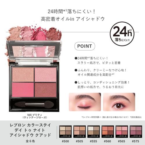 REVLON COLORSTAY DAY TO NIGHT(TM) EYESHADOW QUAD 565 PRETTY Pretty (565) 4.8g 1 piece (x 1)