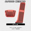 SolarBlaze Alphard 40 Series Compatible with Toyota (June 2023 and Up) Aluminum Pedal No