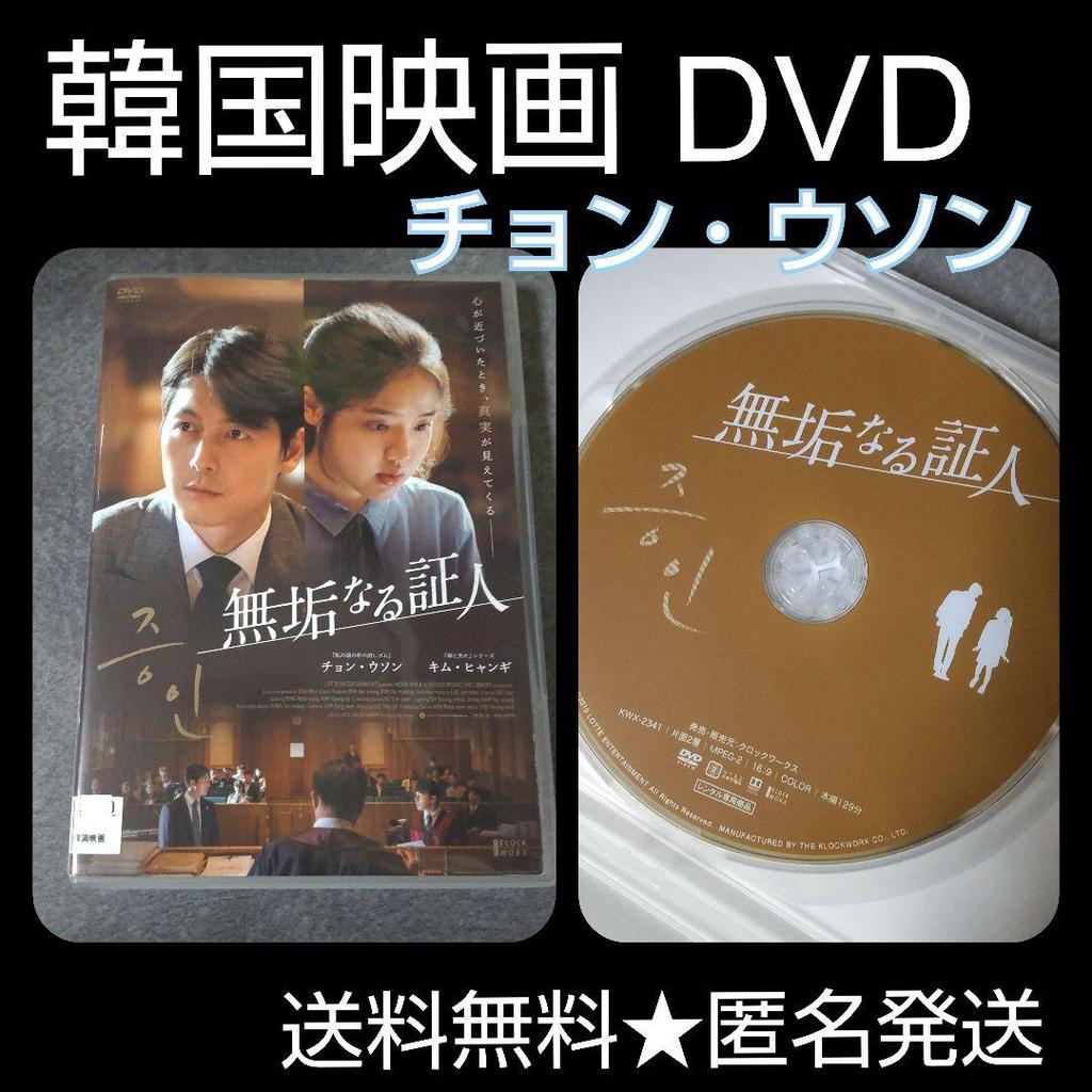 [USED] Korean movie DVD "Innocent Witness" rental
