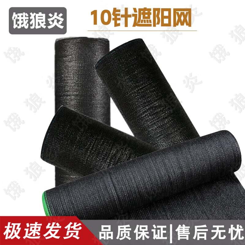 Wolf Flame Black Sunshade Net Roll