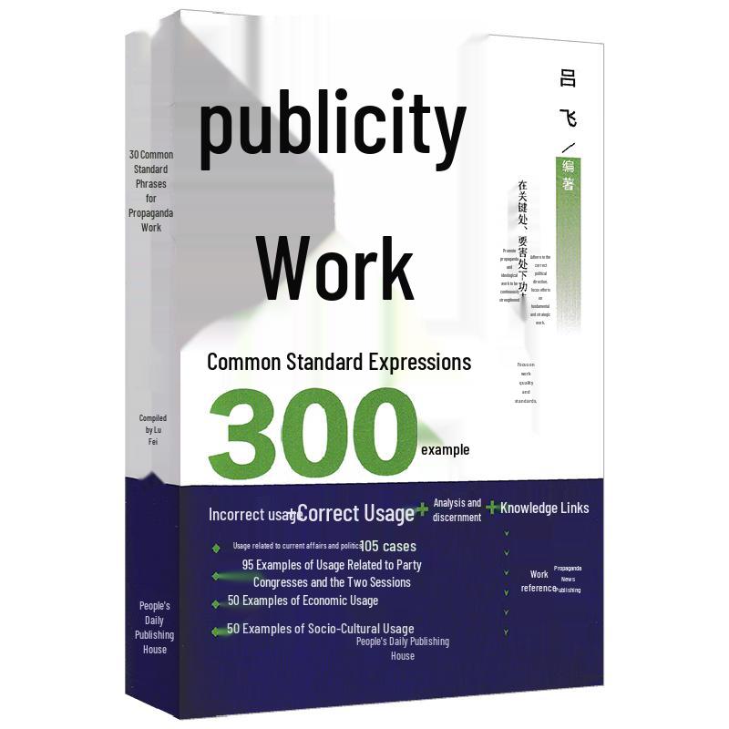 300 Standard Expressions for Publicity Work