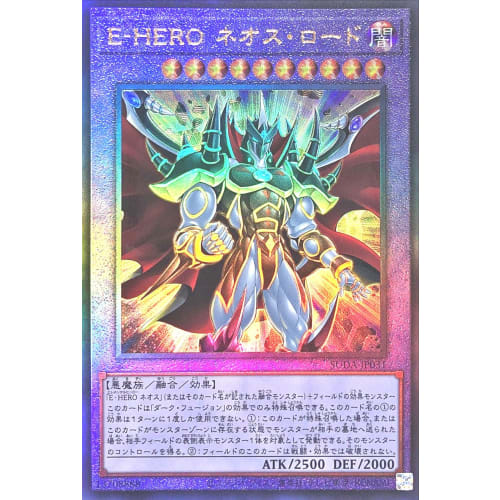 SUDA-JP031 Elemental Hero Neos Lord Ultimate Rare Relief Supreme Darkness Evil Hero Neos Lord