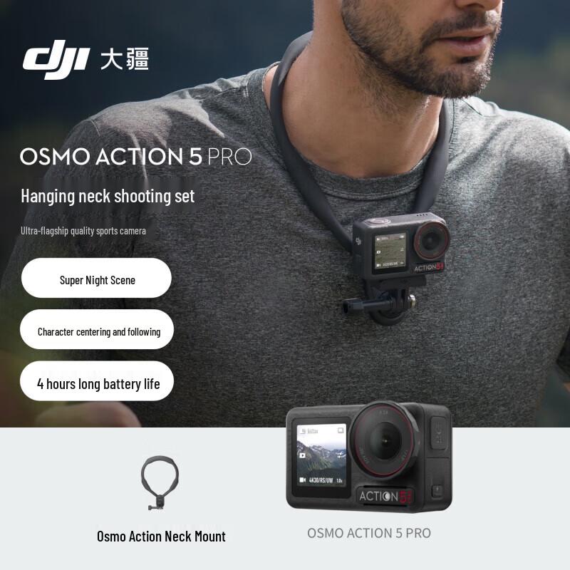 DJI Osmo Action 5 Pro Neck-Mount Shooting Kit (CN version)
