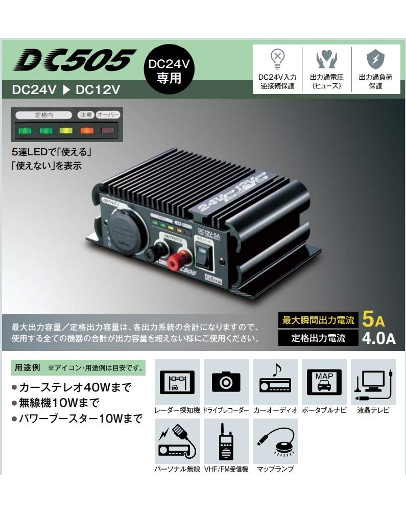 CELLSTAR DC-DC Converter DC-505 CELLSTAR