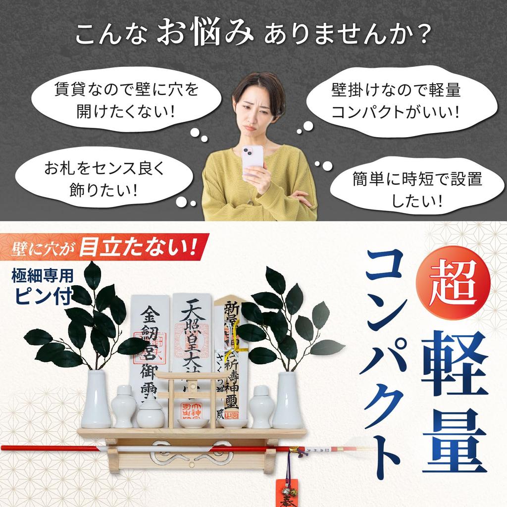 Sakura Zen Modern Shelf-Style Shinto Shrine with Shoun Torii Gate, White Pine, Wall-Mounted, Easy Installation, Discreet Holes, Shelf, Shinto Item,