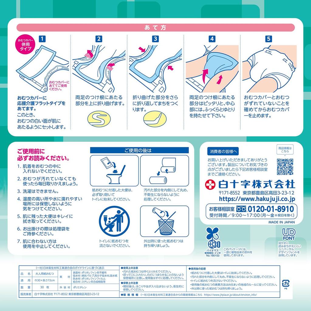 Salva Hakujuji Support Care Flat Type 2 Times 30 Pieces Adult Disposable Diaper