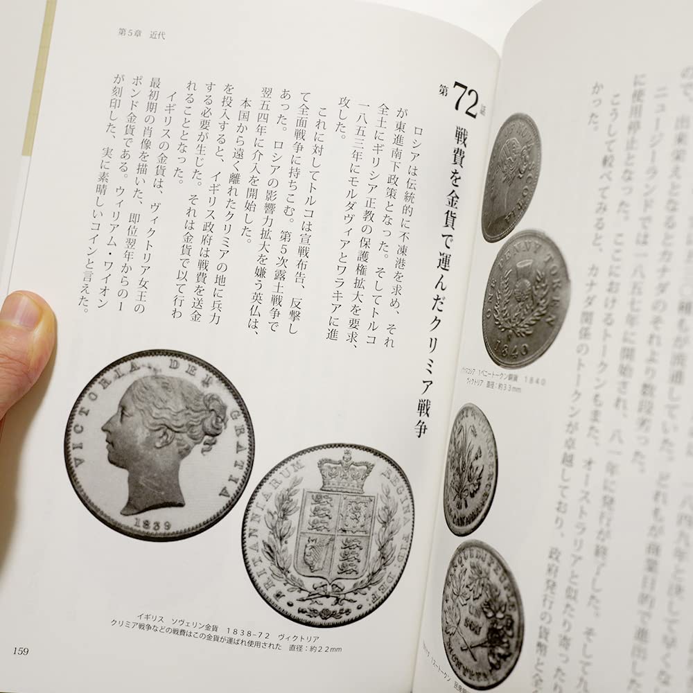 World Currency Story: Antique Coins 101