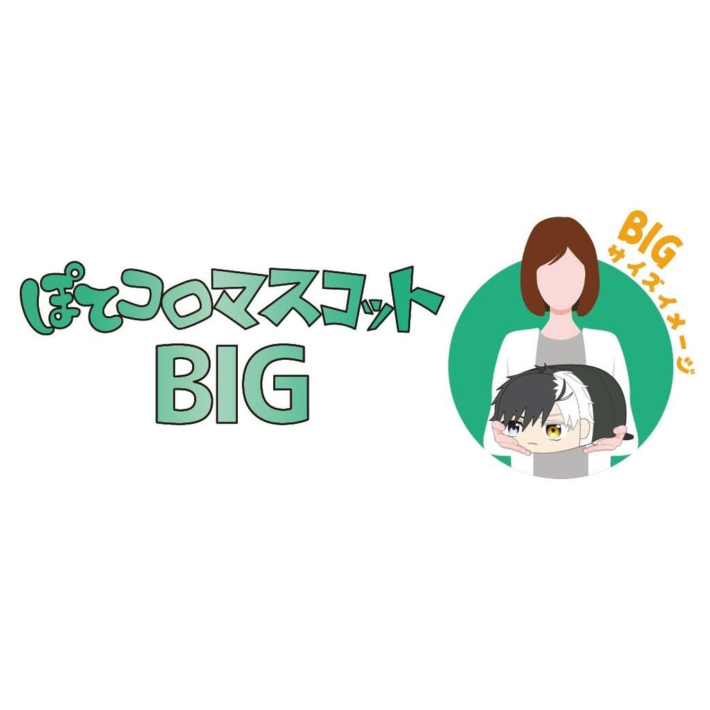 WIND BREAKER Potekoro Mascot BIG Sakura Haruka A