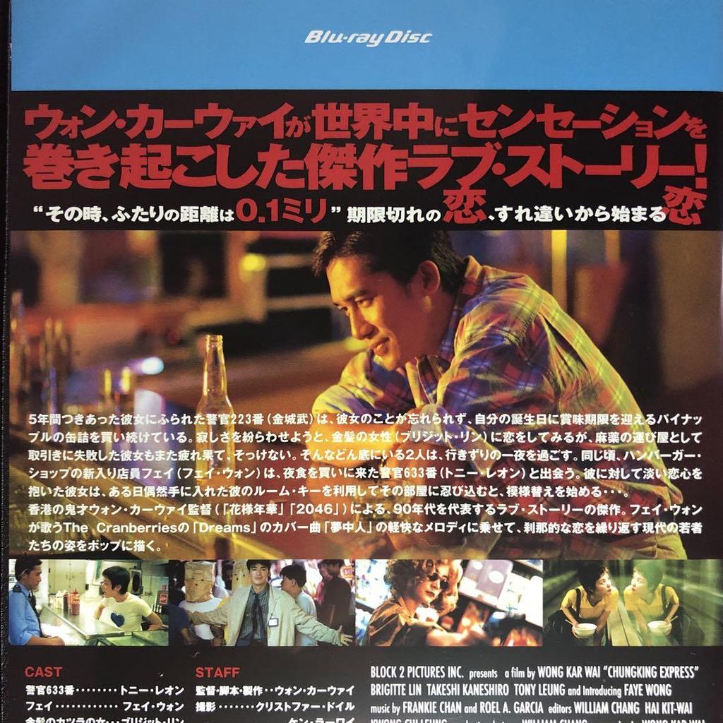 [USED] Chungking Planet Blu-ray Case Replacement Disc Disinfected and Cleaned