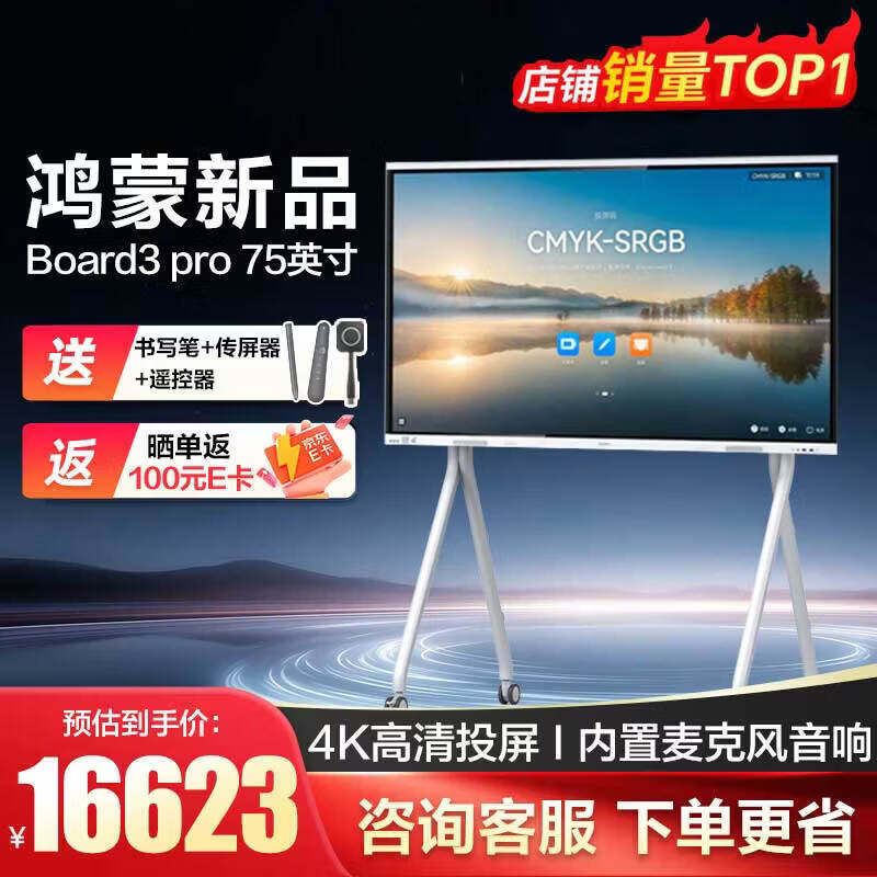 Huawei Board 3 Pro 75-inch Smart Collaboration Display (CN version)