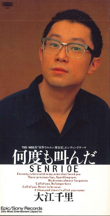 

CD OE SENRI - I Cried Out Many Times ESDB3560PROMO SONY Japan Japanese Pop/Rock Used