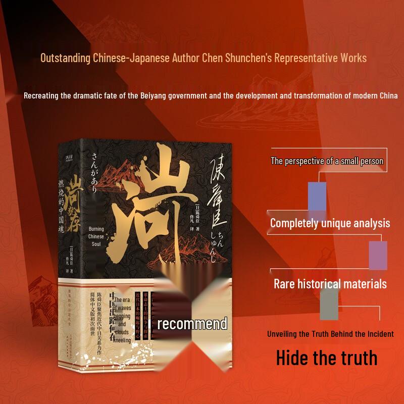 The Burning Chinese Soul: Mountains and Rivers Still Remain (2-Volume Set)
