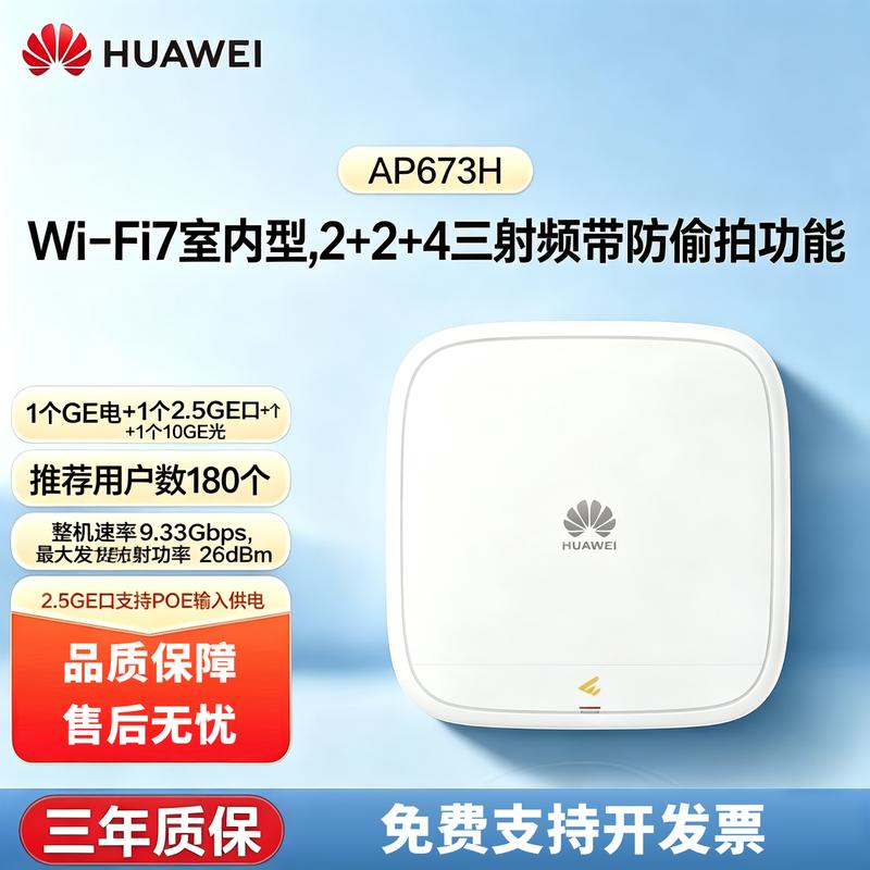 Huawei Kunling AP673H Wi-Fi 7 Ceiling Access Point (CN Version)