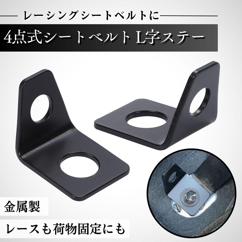 CHASO 4 Point Seat Belt, L-Stay, Racing, Seat Belt, Hardware, Belt, Hook, Full Harness