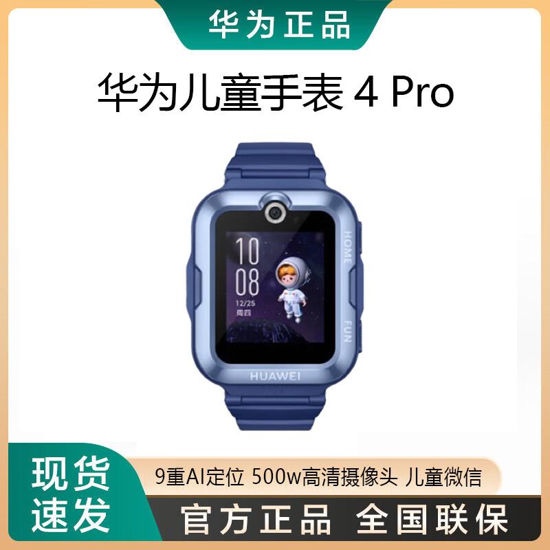 Huawei Kids Phone Watch 4Pro (CN version)