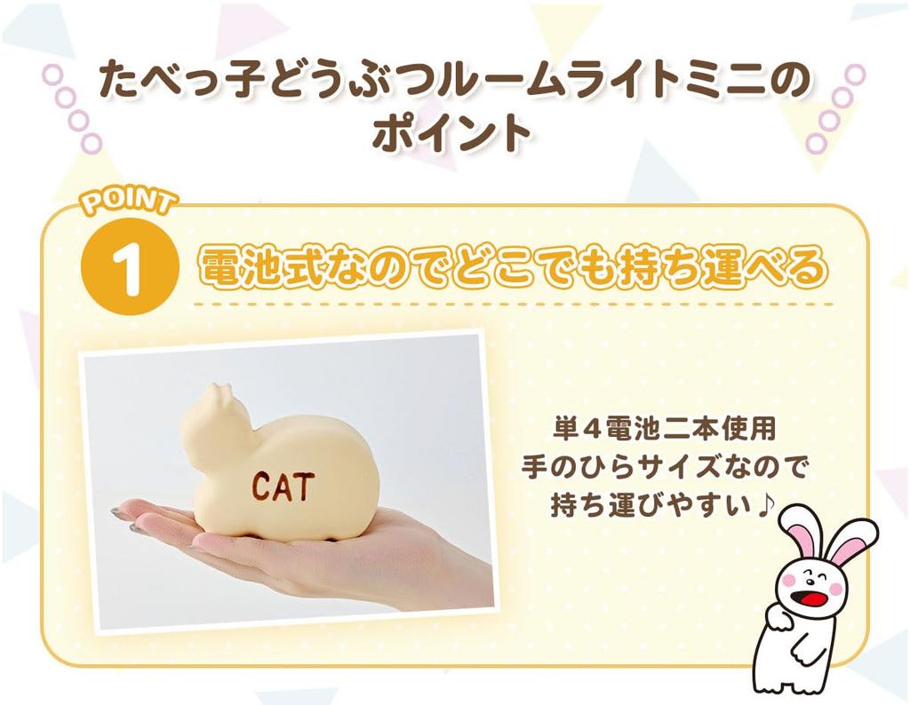 CCP Tabekko Animal Room Light Mini "DOG" Cordless Ambient Lighting, Night Light, Room Light, Battery Operated, Auto-Off Timer, KH-RL87-TDG