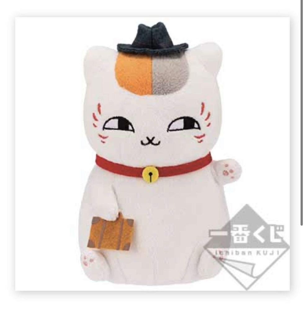 Ichiban Kuji Natsume's Book of Friends ~ Nyanko Sensei and the Spring Journey ~ Prize D Travel Companion Plush Toy ~ Travel Preparation ~ Natsume