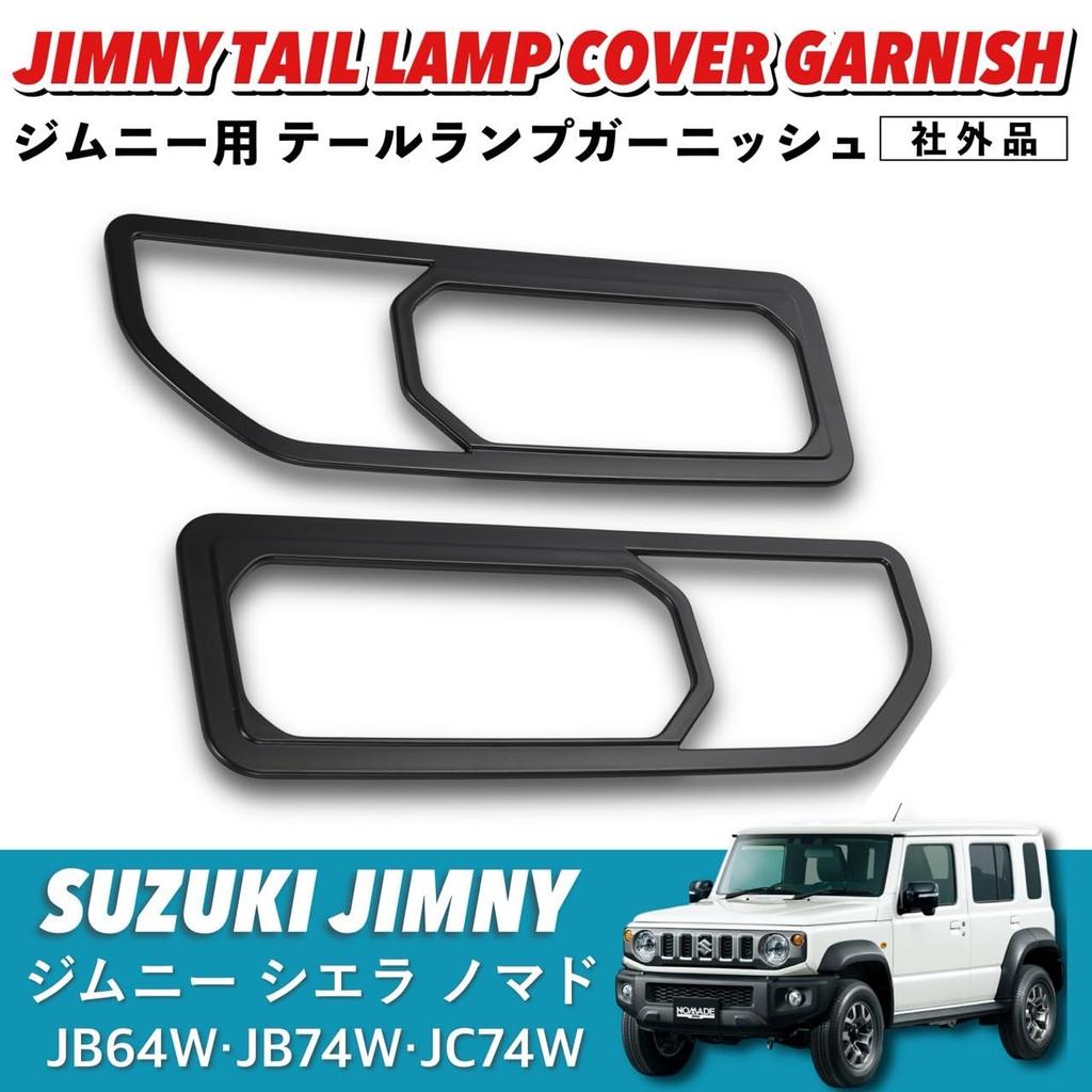 Kanoan Tail Lamp Cover Garnish Grille for Suzuki and Nomad and Custom Universal Aftermarket Part Jimny, Sierra, JB64, JB74, JC74, JB64W, JB74W, JC74W,