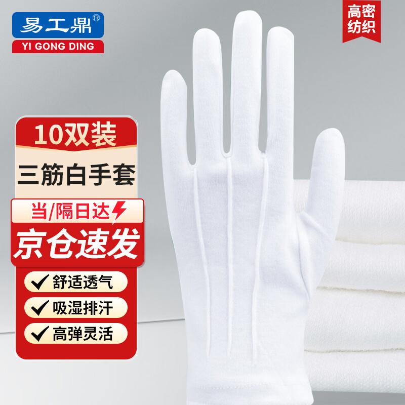 Thickened White Polyester Ceremonial & Work Gloves