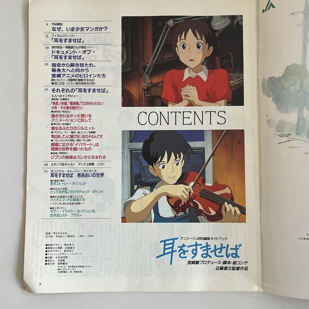 [USED] Whisper of the Heart Romantic Album Ghibli