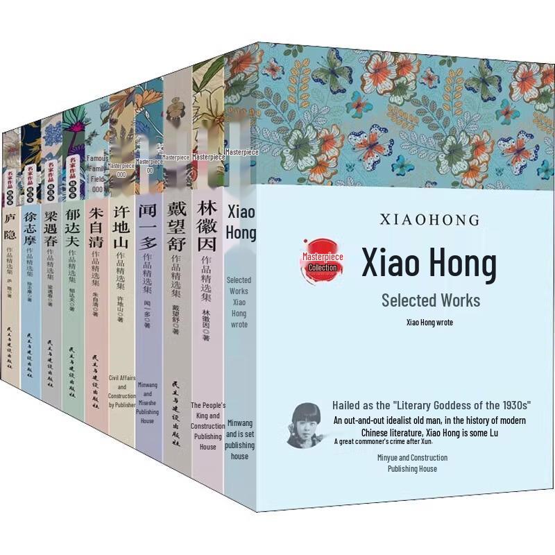 Genuine Collection: Selected Works of Dai Wangshu, Wen Yiduo, Zhu Ziqing & More (10-Volume Set) August 2021