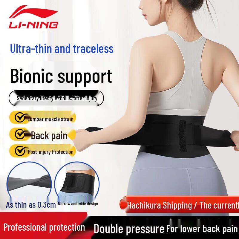 Li-Ning Breathable Lumbar Support Belt