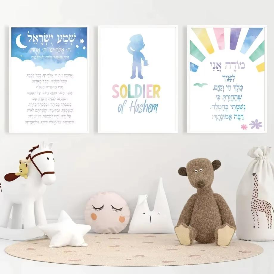 Hebrew Letters Jewish Soldier Princess Nursery Wall Art Canvas Nordic Posters And Prints Wall Pictures Kids Room Decor