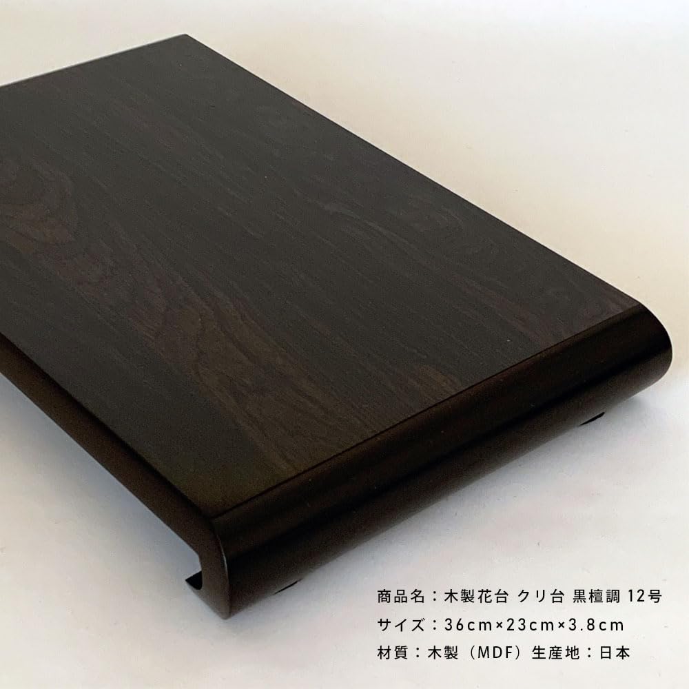 Yamaga Lacquerware Shop Wooden Flower Stand, Chestnut Stand (Ebony-like finish, No. 12, 36cm)